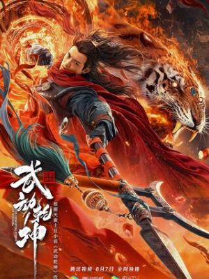 武林雪月记